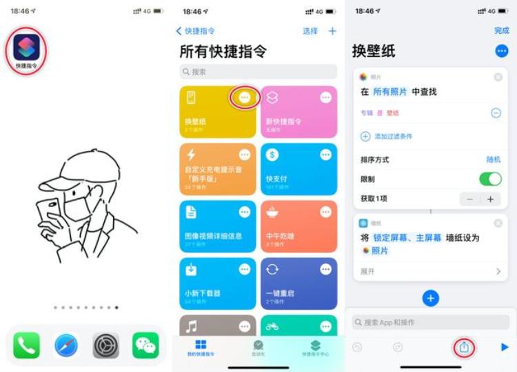 iphone如何自动更换壁纸「iPhone自动换壁纸这个技巧你会了吗」