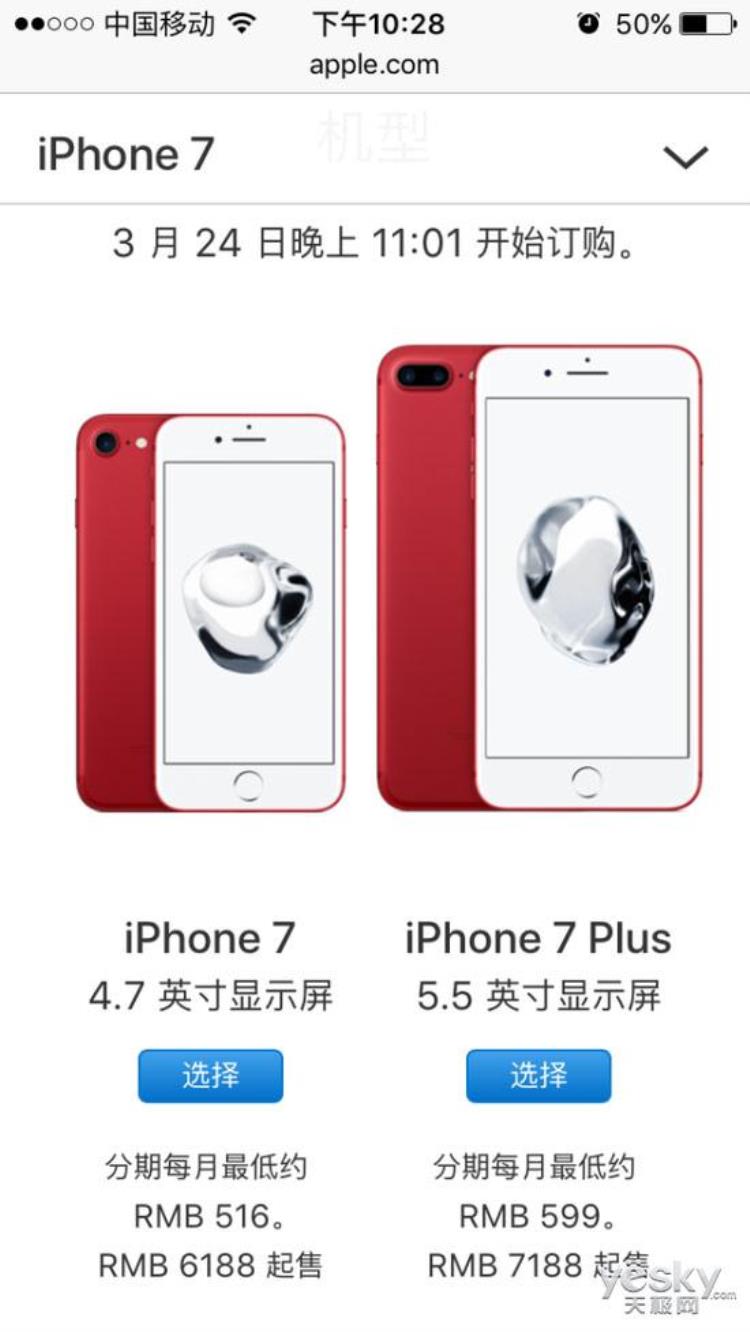 iphone7plus红色特别版多少钱「苹果iPhone7／Plus红色特别版发布6188元起」