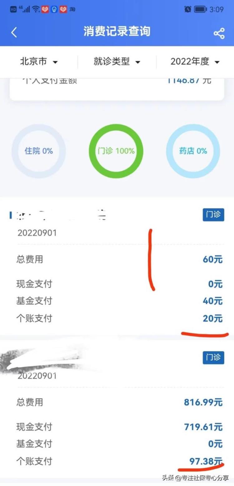 为什么医保返钱比上个月少了,为什么医保打的钱少了