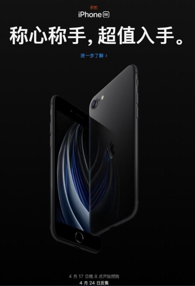 新iphonese发布3299元起售,苹果将发布5g版iphonese价格