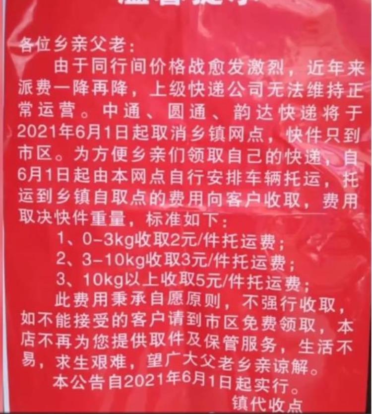 乡镇快递二次收费问题,如何解决乡镇快递二次收费问题