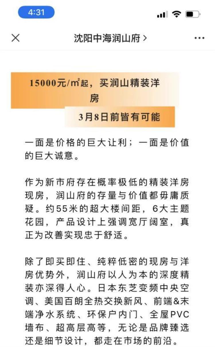 沈阳中海润山府被投诉,央视曝光豆腐渣楼盘停建