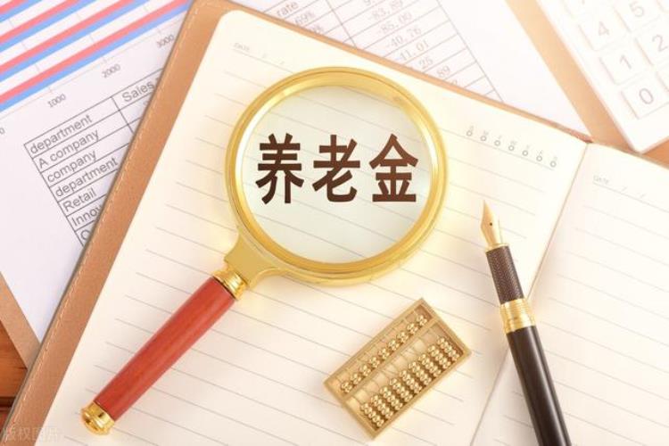 4月可能有部分退休人员养老金暂停发放同时养老金会有大动作