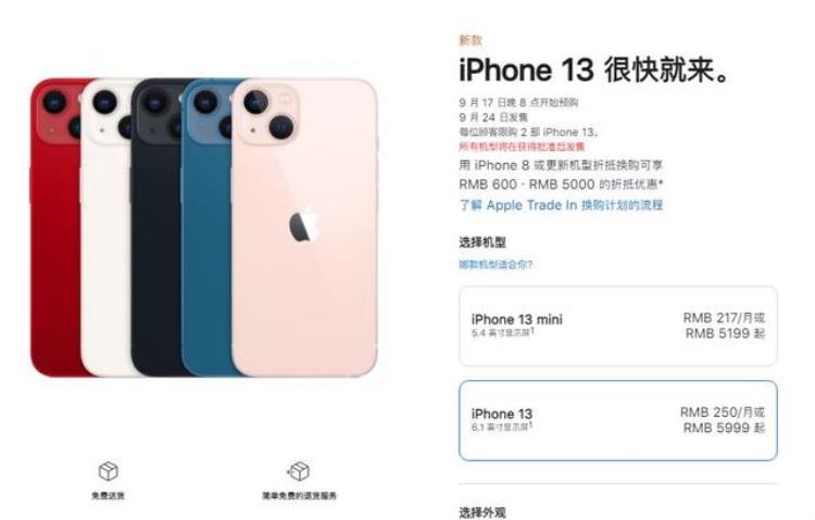 苹果发布新款iphone13,苹果13新系列什么时候会降价