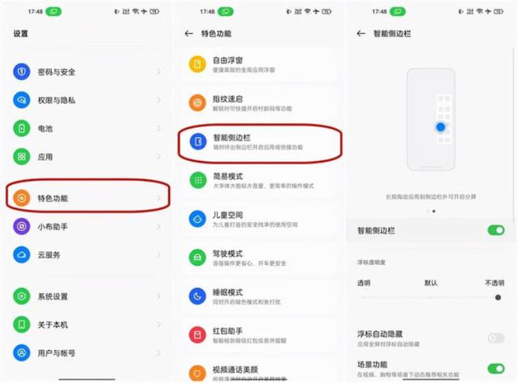 opoo智能侧边栏「coloros12有哪些功能」