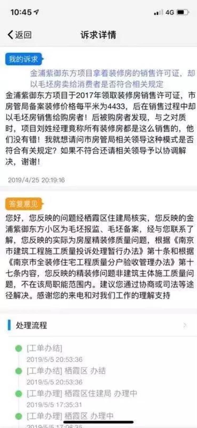 精装修的新房交付后近百户业主家里有书虱相关部门回应开发商钻了政策空子