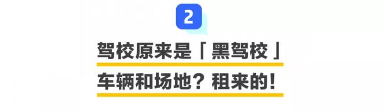 XXXX元全包自由预约练车耳熟吗已有人被坑