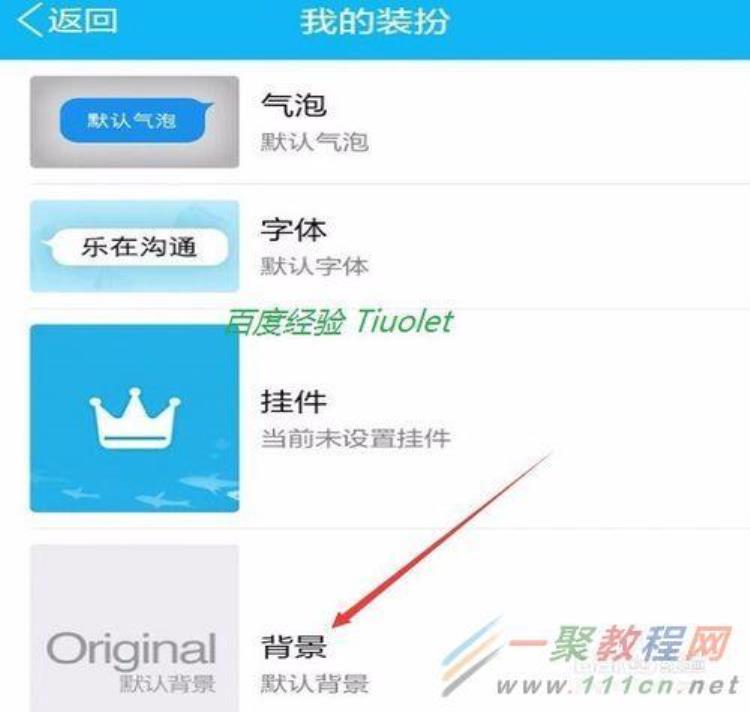 手机qq怎么更改聊天背景,如何切换qq聊天背景