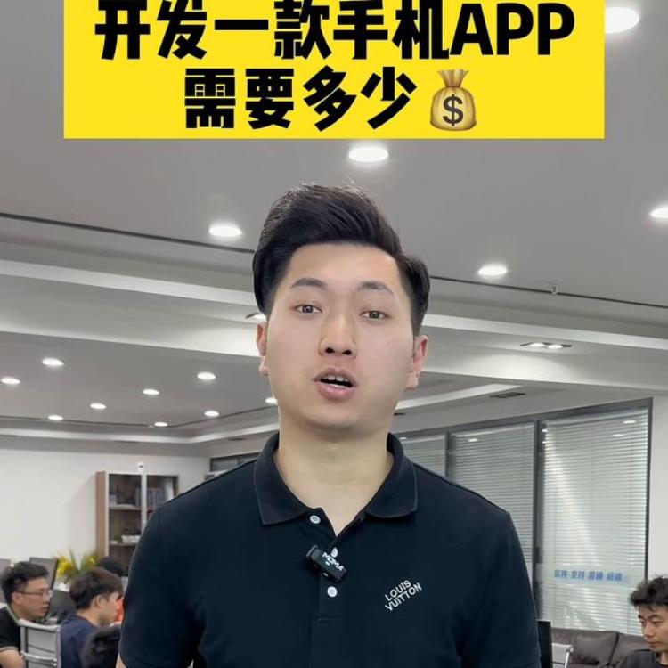 开发一款app需要多少资金,开发一个app的费用是多少