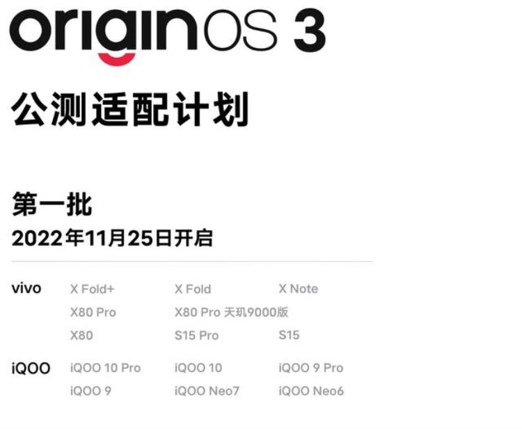 originosiqoo3,origin os3升级计划