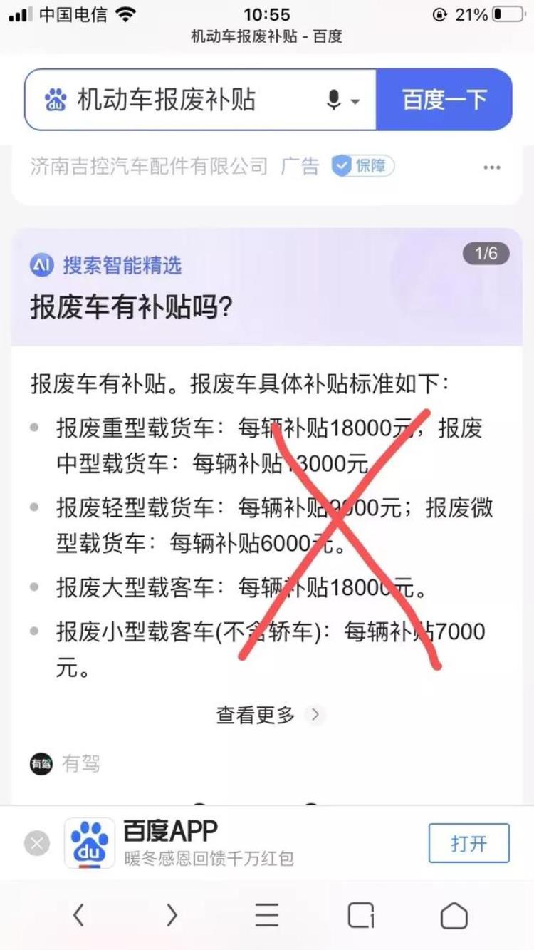 报废汽车回收价格表报废车辆回收价格,报废汽车回收补贴多少钱