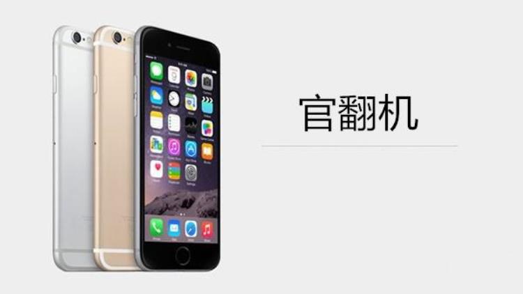 苹果官方翻新购买,在苹果店购买iphone6s