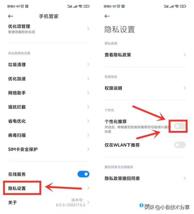 小米手机如何关闭个性化广告,在小米手机上怎样关闭广告