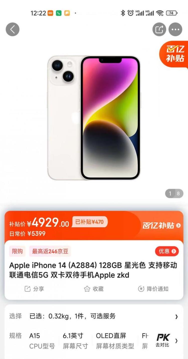 ios15价格,苹果官网iphone14怎么不降价