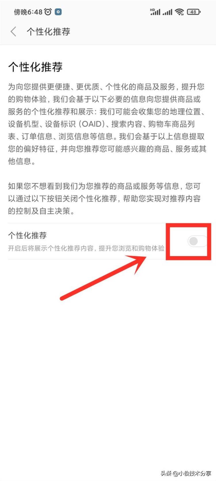 小米手机如何关闭个性化广告,在小米手机上怎样关闭广告