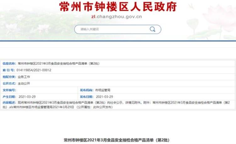 常州市食品厂有哪些地址在哪?「江苏省常州市钟楼区2021年3月食品安全抽检合格产品清单第2批」