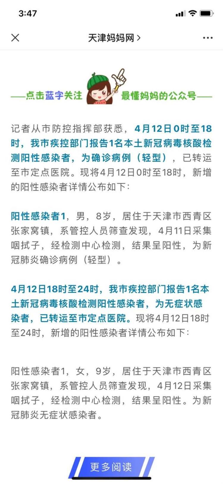 为什么天津最近报告病例多数为儿童,天津16号新增病例是哪个区的