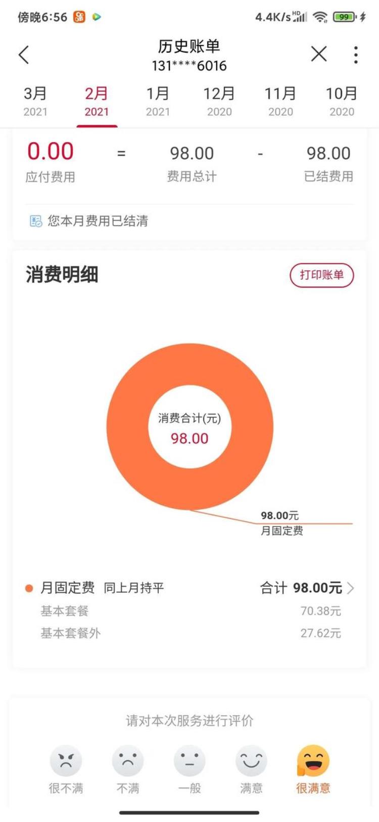 话费无故增多第二篇联通篇,联通话费越来越多怎么回事