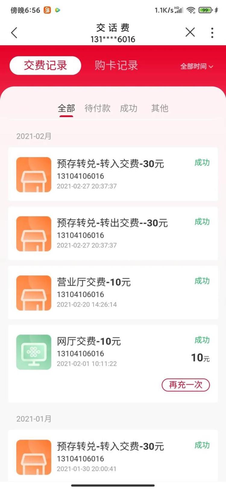 话费无故增多第二篇联通篇,联通话费越来越多怎么回事