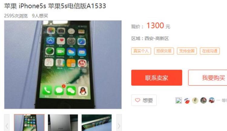 二手iphone5s能卖多少「国行5s支持电信吗」