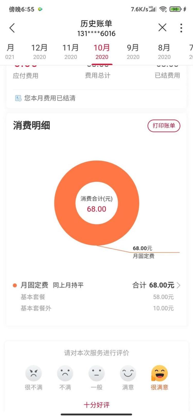 话费无故增多第二篇联通篇,联通话费越来越多怎么回事