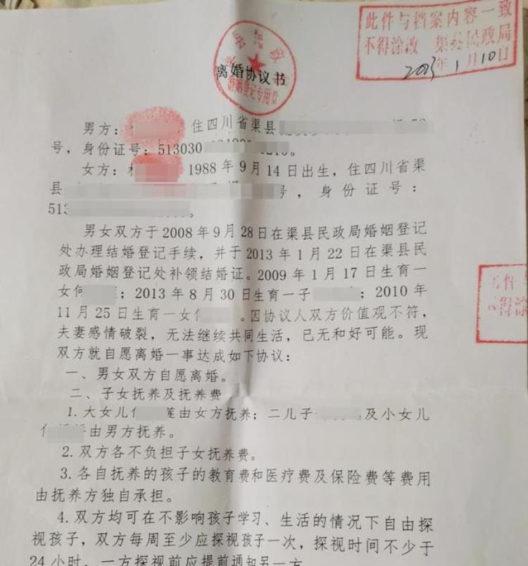 离婚后男方及其家人有永久居住权女子质疑离婚协议被改民政局正在调查