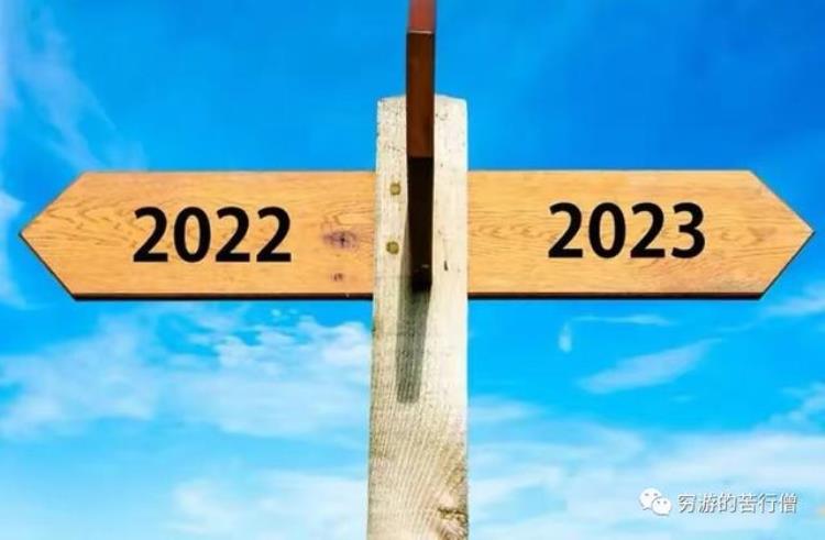 2022年过得最窝囊的一年旅行因为疫情寸步难行