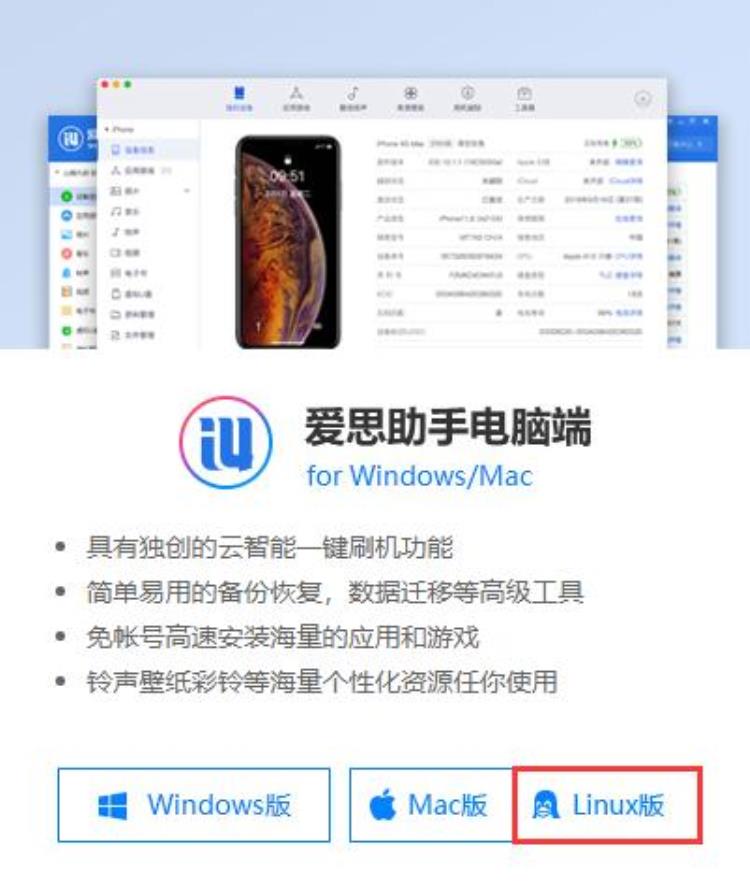 爱思助手 linux,爱思助手苹果版官网下载