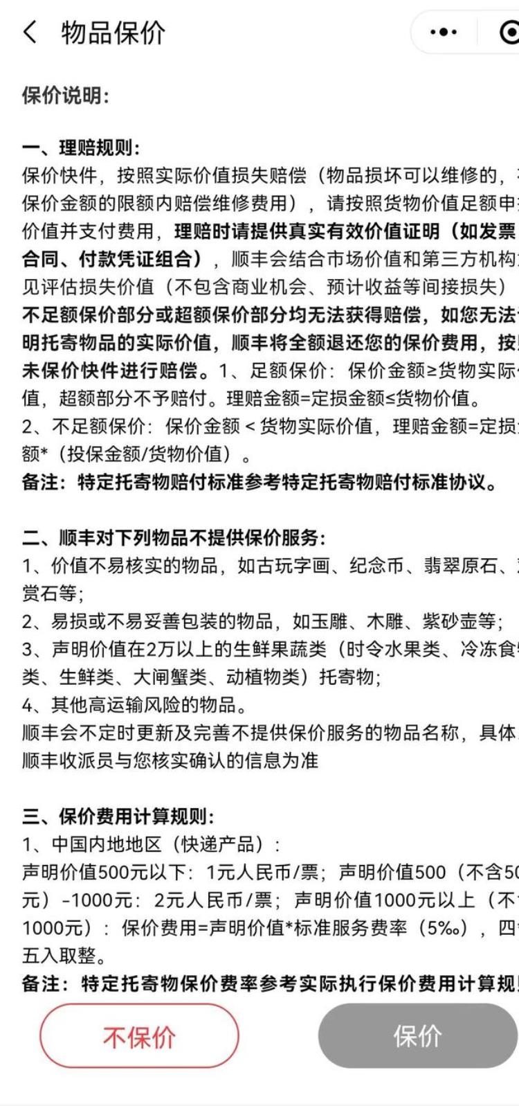 20克黄金寄丢保价八千只赔两千律师快递丢失应按保价约定赔偿实际损失