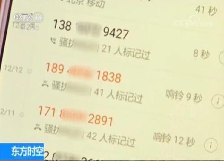 公安局电话被标记骚扰,电话被反诈骗软件拦截