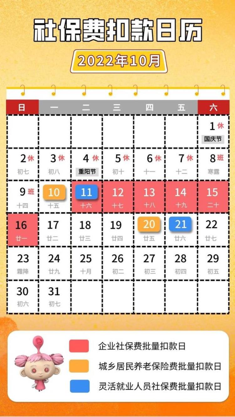 2021年10月社保缴费时间,社会保险费什么时候开始实行的