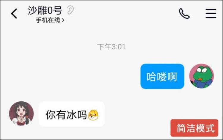 qq界面怎么和微信一样了,qq设置成微信的样子