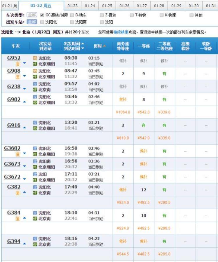 京沈高铁明日开通车程2个多小时票价刚刚公布