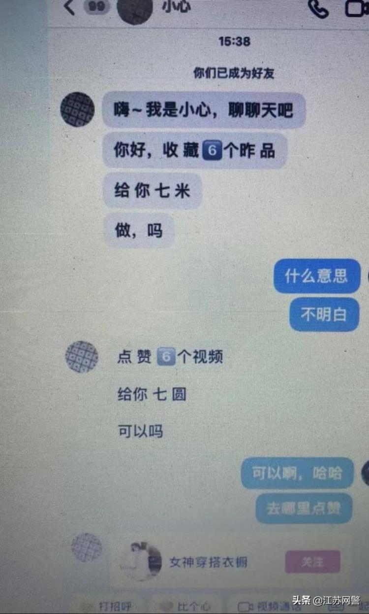 江苏苏州快递收的多就能领福利刷单骗局又有新噱头