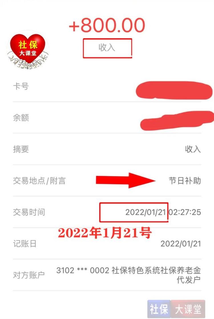 一个月发两次养老金,一月份养老金发放办法变了吗