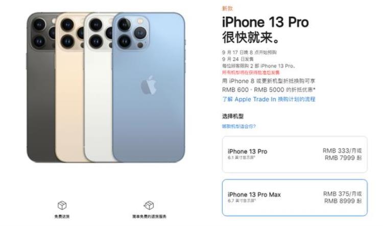 苹果发布新款iphone13,苹果13新系列什么时候会降价