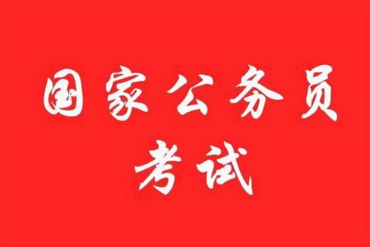 在校学生可以参加公务员考试吗,内部招考外人能在网上报名吗