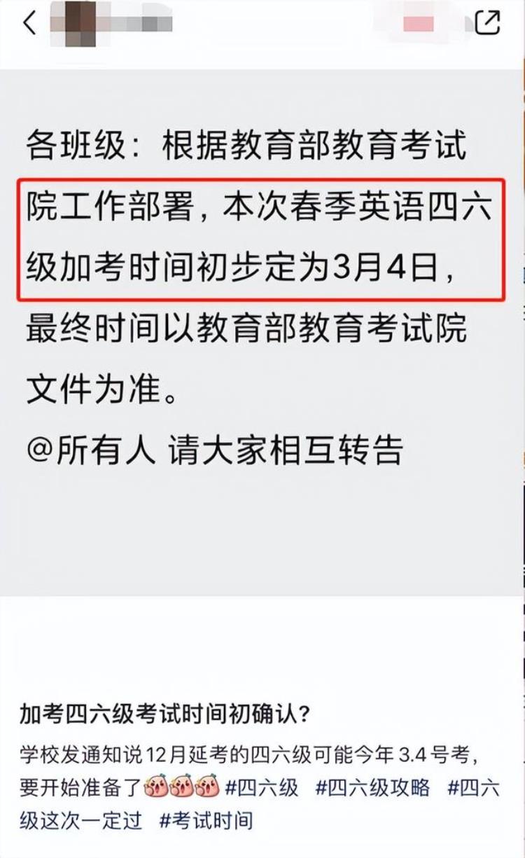 2023春季四六级加考时间通知3月4日