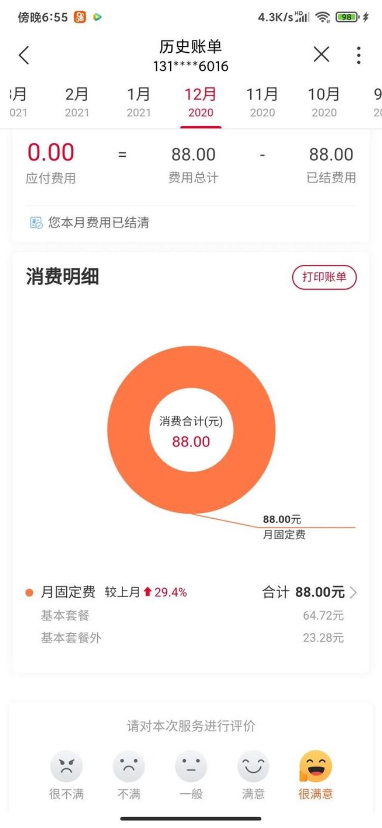 话费无故增多第二篇联通篇,联通话费越来越多怎么回事