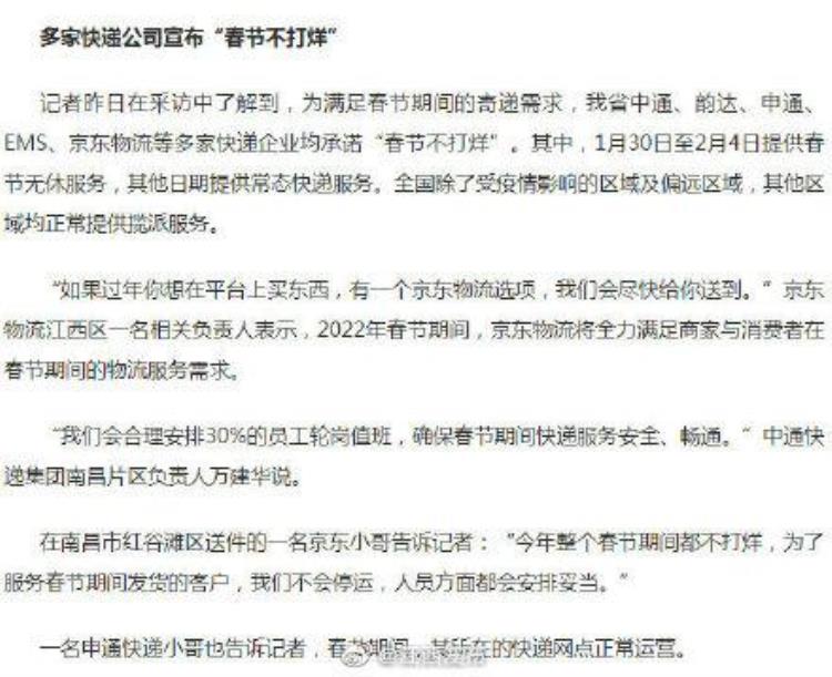 江西快递公司停运时间,江西上饶市婺源县快递停运了吗