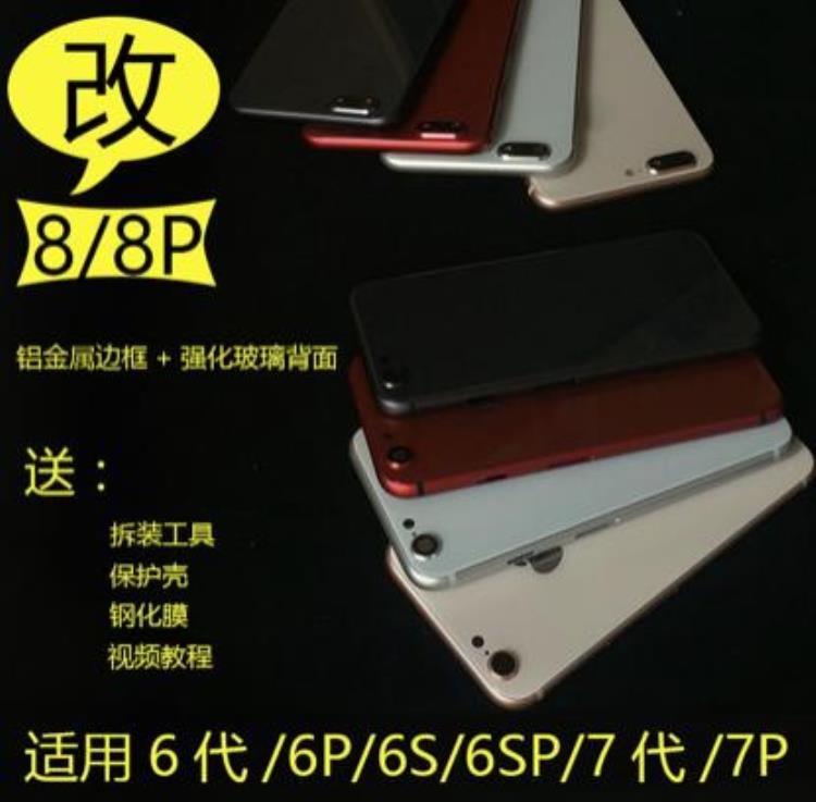 苹果6s改装电池「iPhone6/6s/7已成改装神机换壳扩容改电池」