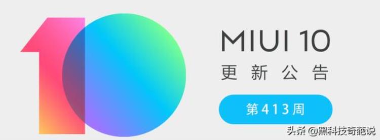 小米手机wifi探针防护,小米MIUI9什么时候可以更新