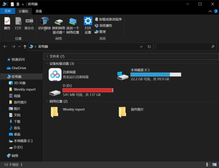 win10系统背景变黑,windows10背景全黑怎么解决