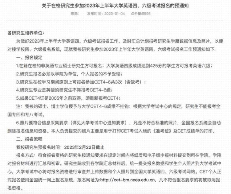 6月的四级考试什么时候报名「6月四六级考试时间报名时间公布3月考生还有资格吗」