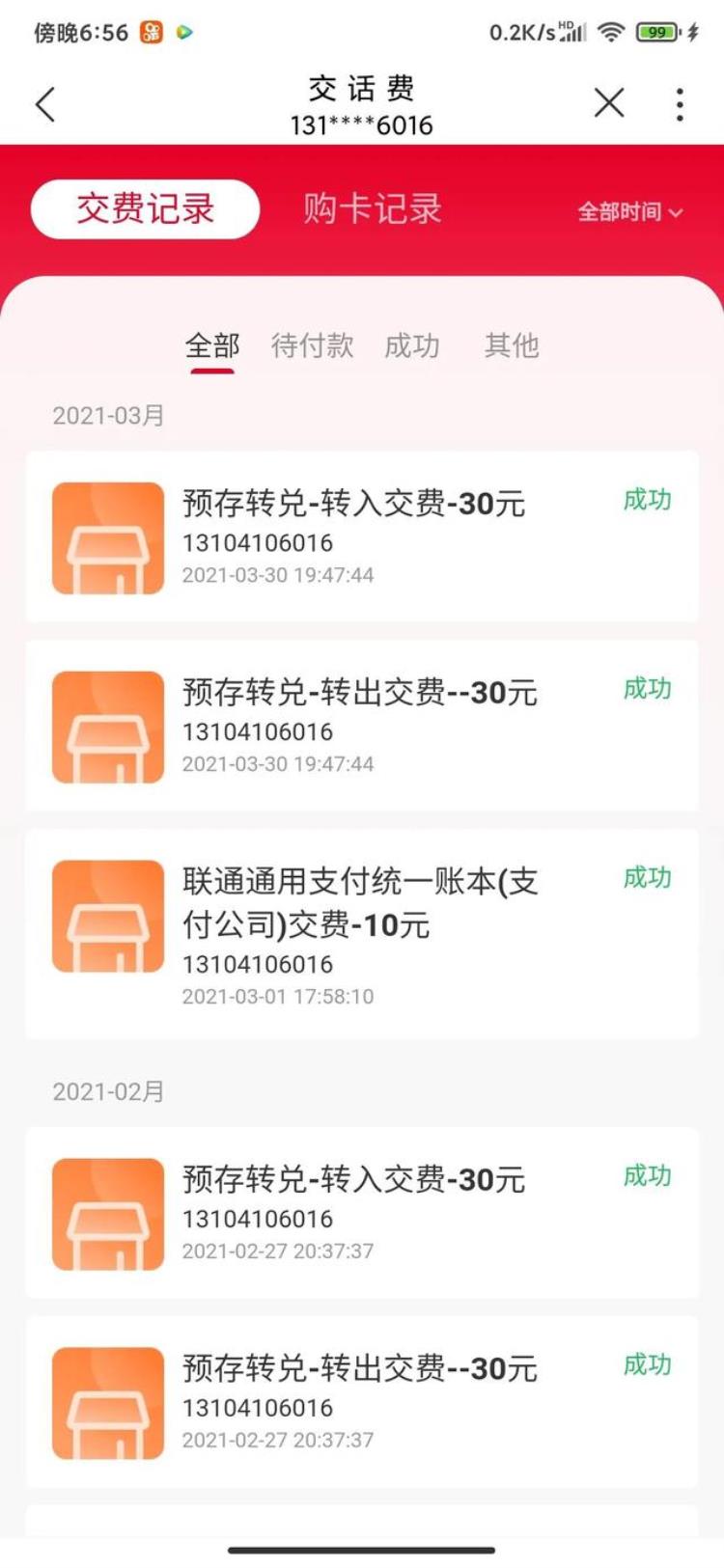 话费无故增多第二篇联通篇,联通话费越来越多怎么回事