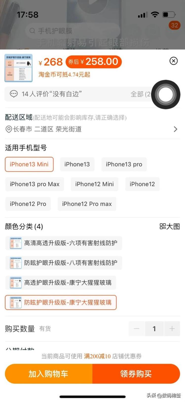 苹果13钢化膜多少钱一张,iphone13有什么推荐的钢化膜