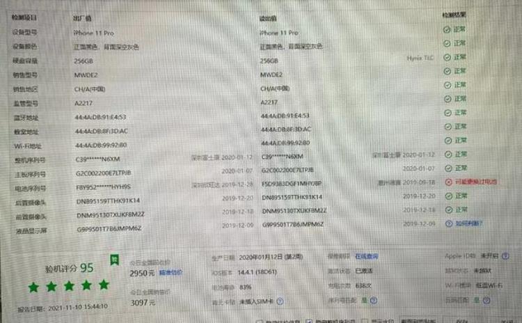 苹果11pro怎样验真假,iphone11pro验机教程