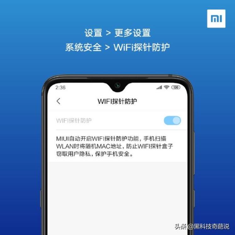 小米手机wifi探针防护,小米MIUI9什么时候可以更新