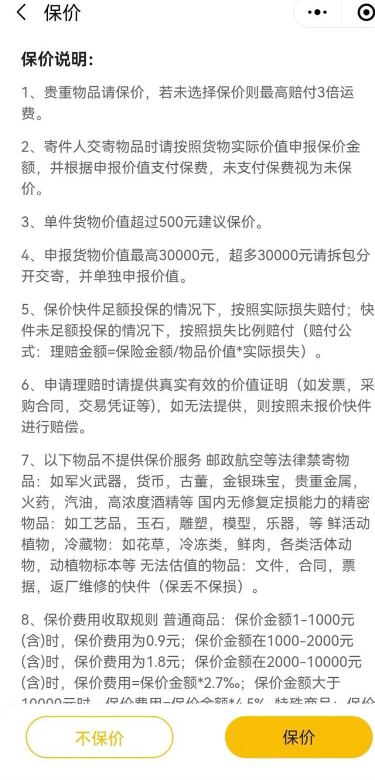 20克黄金寄丢保价八千只赔两千律师快递丢失应按保价约定赔偿实际损失