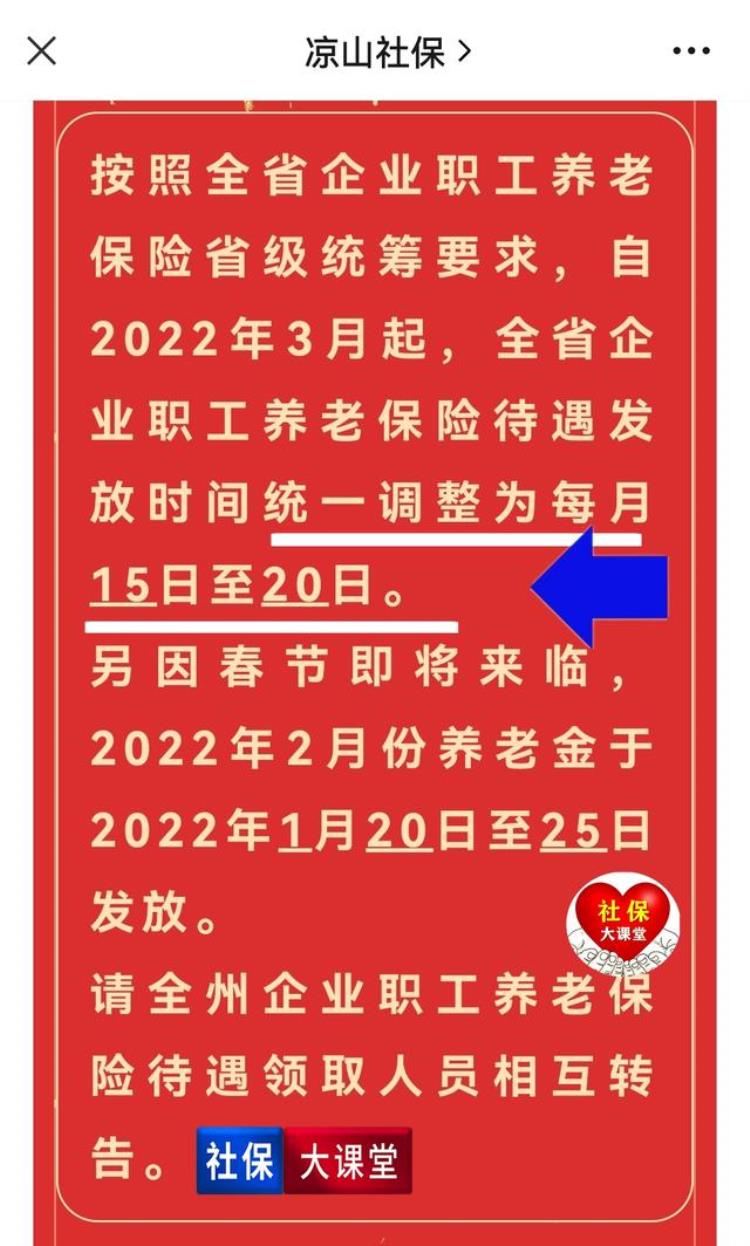 一个月发两次养老金,一月份养老金发放办法变了吗